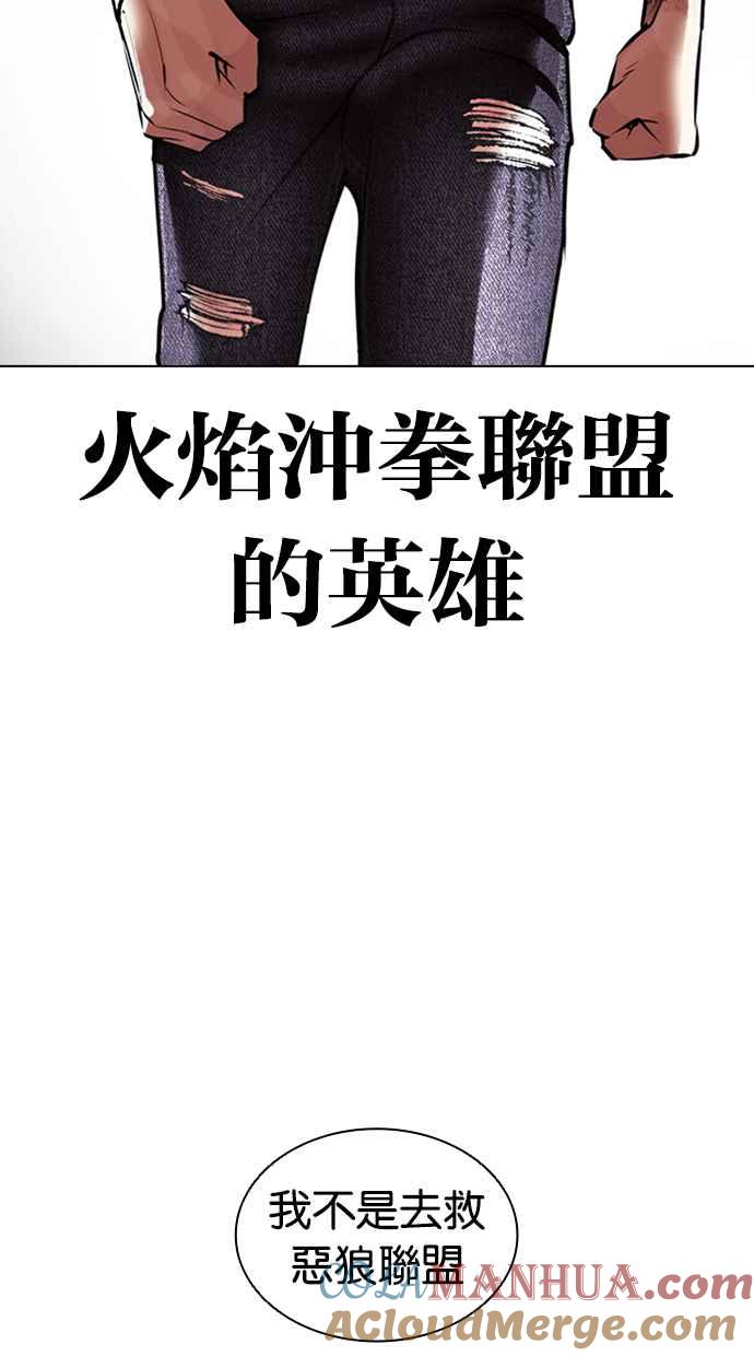 看脸时代 [第418话] 打倒恶狼联盟 [08] 第141页