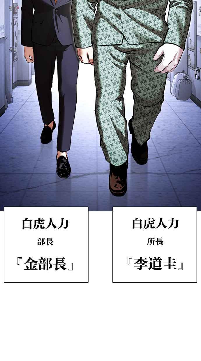 看脸时代 [第418话] 打倒恶狼联盟 [08] 第32页