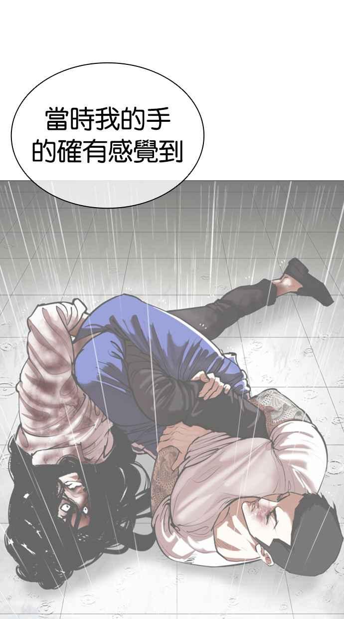 看脸时代 [第418话] 打倒恶狼联盟 [08] 第99页