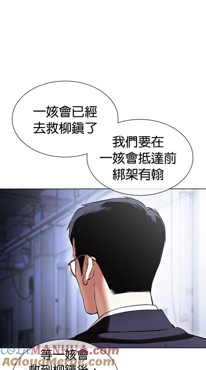 看脸时代 [第418话] 打倒恶狼联盟 [08] 第41页