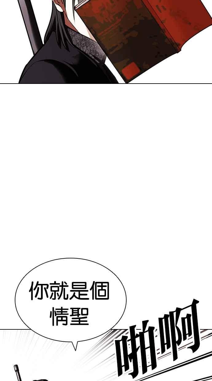 看脸时代 [第418话] 打倒恶狼联盟 [08] 第106页