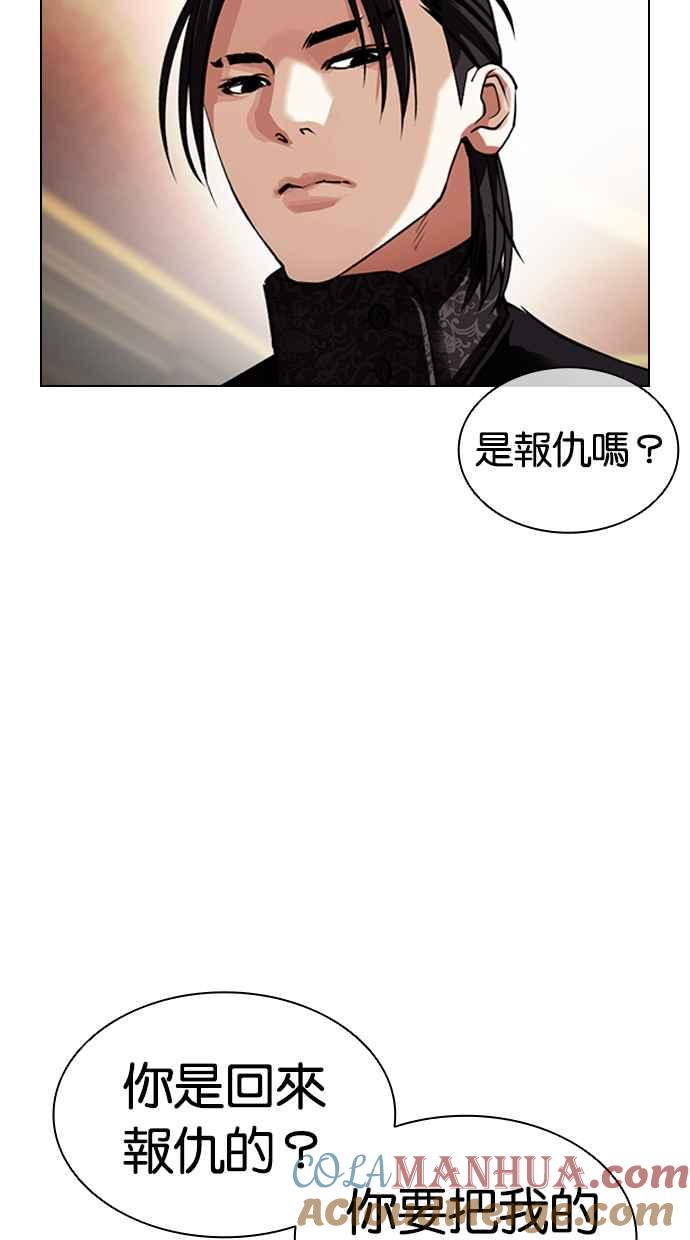 看脸时代 [第418话] 打倒恶狼联盟 [08] 第101页