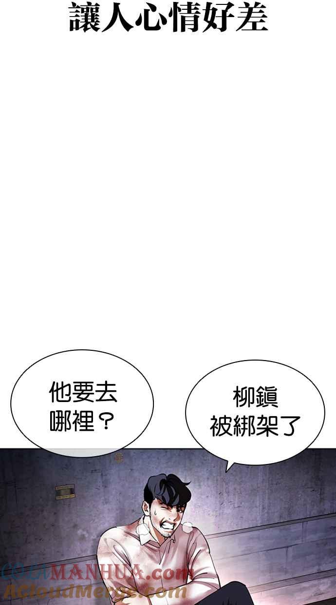 看脸时代 [第418话] 打倒恶狼联盟 [08] 第21页