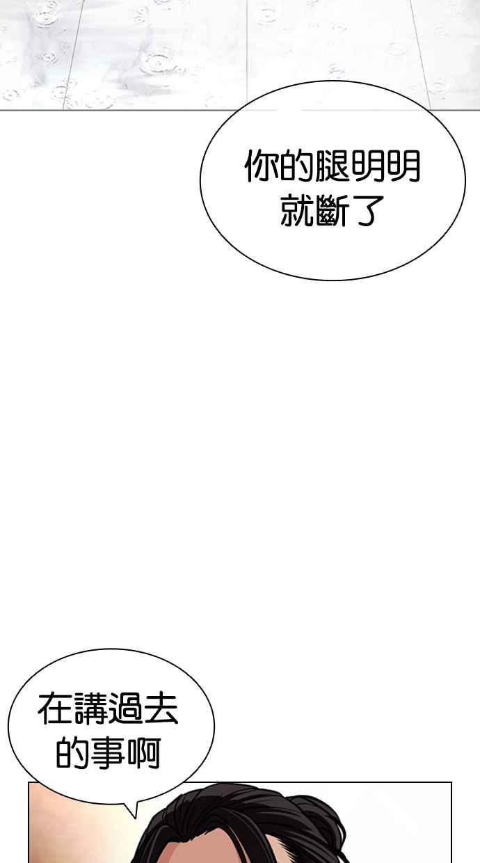 看脸时代 [第418话] 打倒恶狼联盟 [08] 第100页