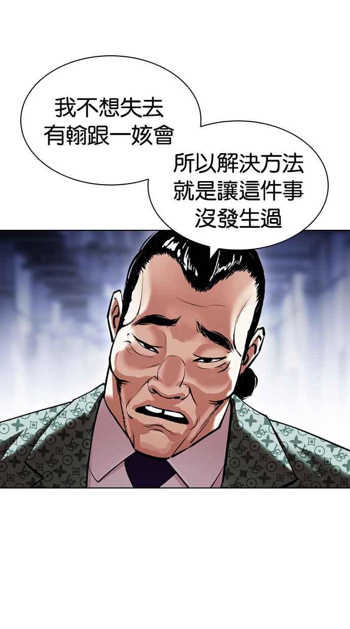 看脸时代 [第418话] 打倒恶狼联盟 [08] 第40页