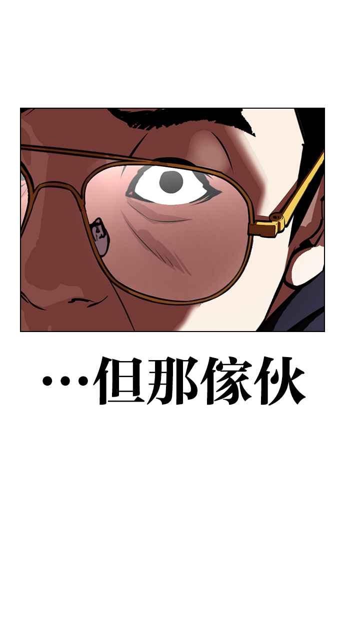 看脸时代 [第418话] 打倒恶狼联盟 [08] 第55页