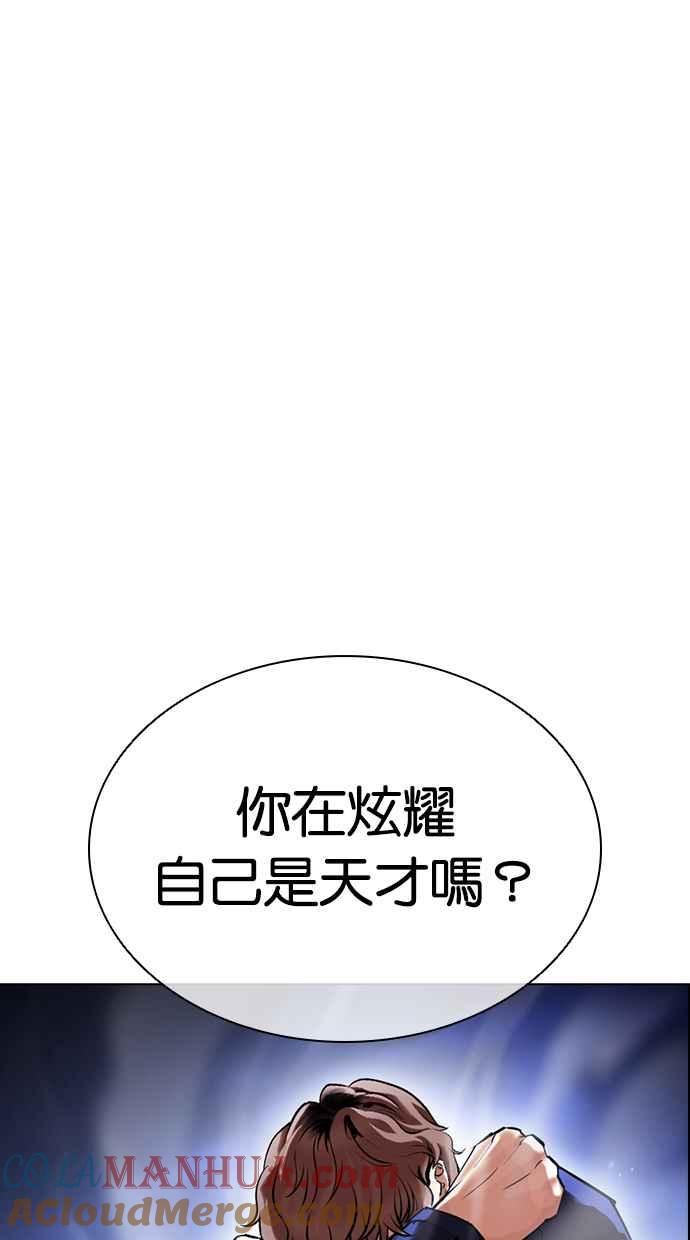 看脸时代 [第418话] 打倒恶狼联盟 [08] 第65页