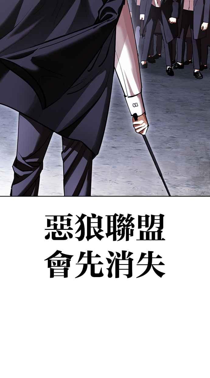 看脸时代 [第418话] 打倒恶狼联盟 [08] 第118页