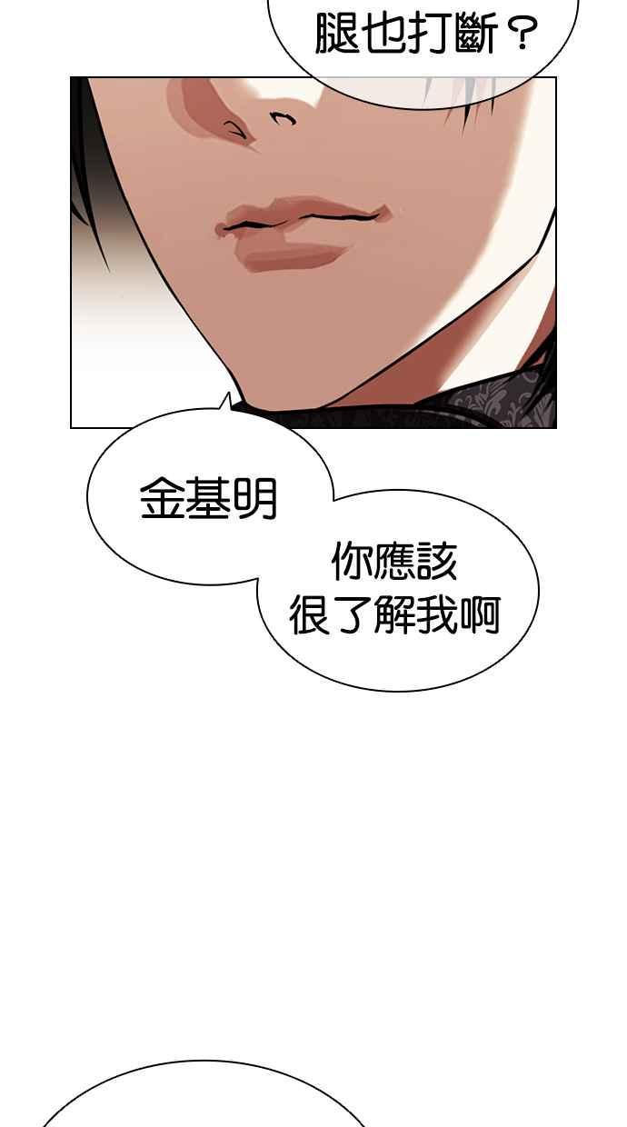 看脸时代 [第418话] 打倒恶狼联盟 [08] 第102页