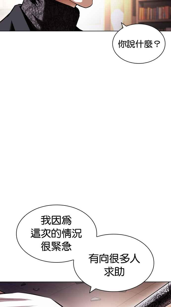看脸时代 [第418话] 打倒恶狼联盟 [08] 第124页