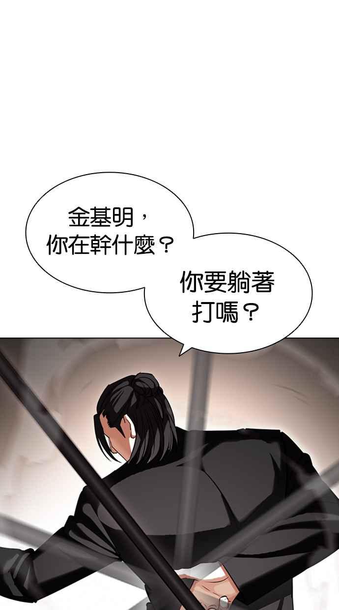 看脸时代 [第418话] 打倒恶狼联盟 [08] 第94页