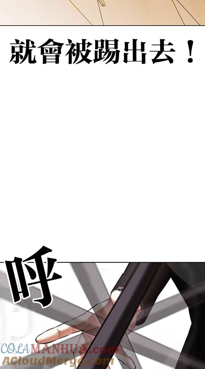 看脸时代 [第418话] 打倒恶狼联盟 [08] 第89页