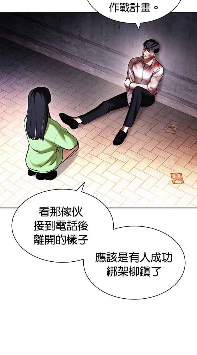 看脸时代 [第418话] 打倒恶狼联盟 [08] 第23页