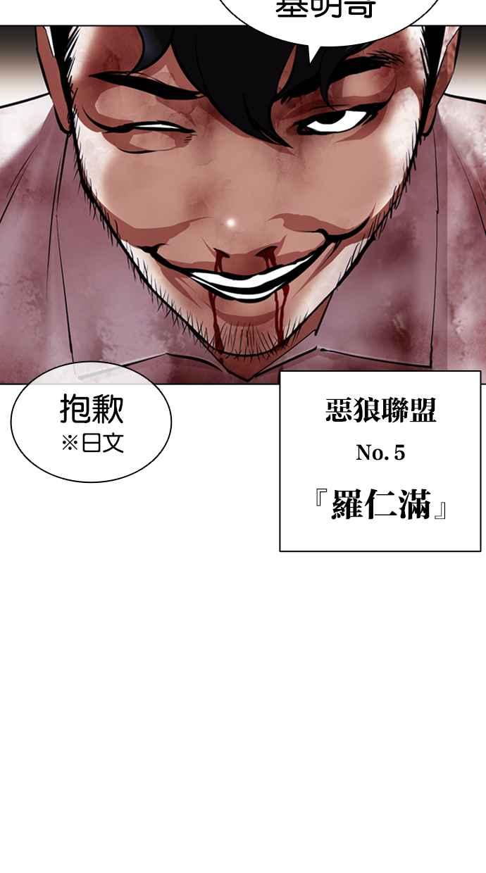 看脸时代 [第418话] 打倒恶狼联盟 [08] 第7页