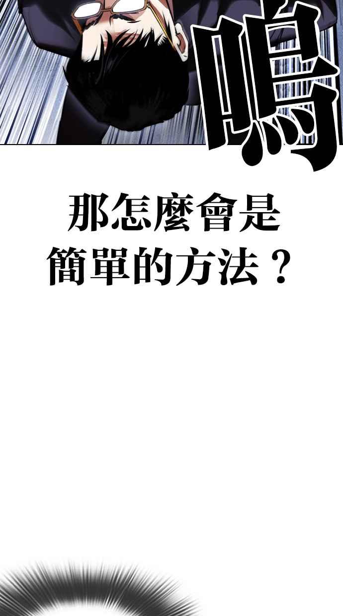 看脸时代 [第418话] 打倒恶狼联盟 [08] 第47页