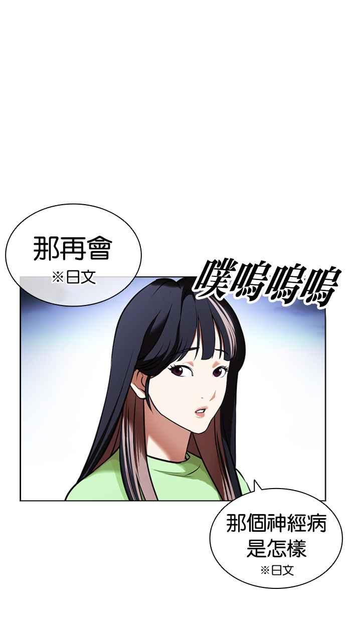 看脸时代 [第418话] 打倒恶狼联盟 [08] 第20页
