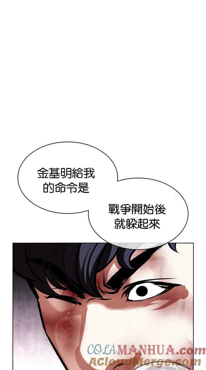 看脸时代 [第418话] 打倒恶狼联盟 [08] 第25页