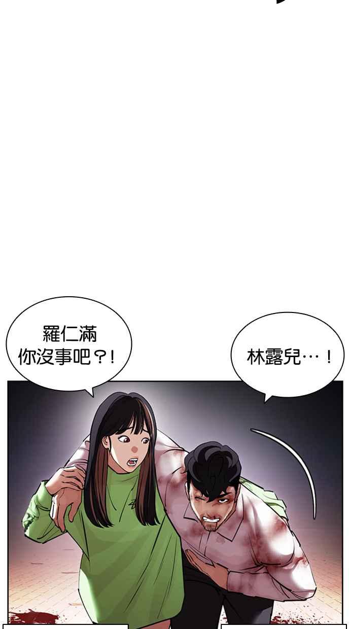 看脸时代 [第418话] 打倒恶狼联盟 [08] 第12页