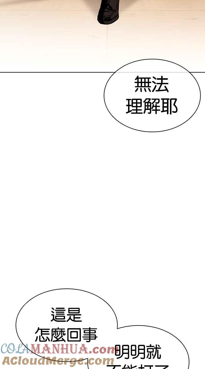 看脸时代 [第418话] 打倒恶狼联盟 [08] 第97页