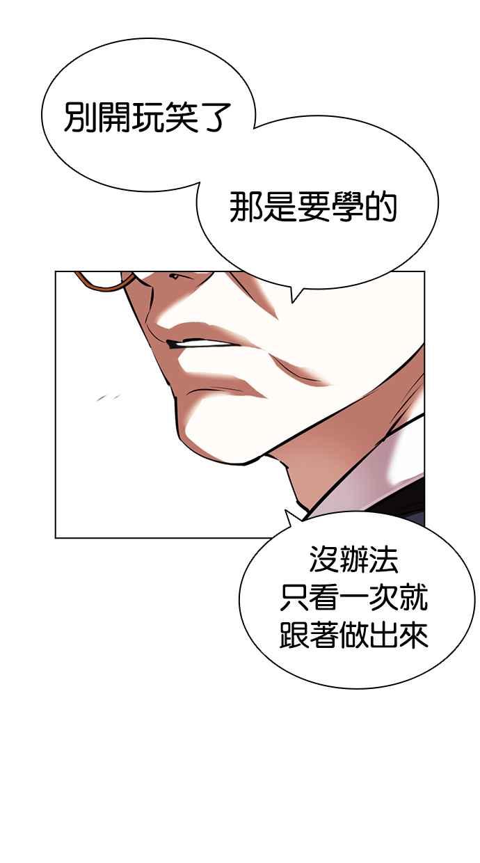 看脸时代 [第418话] 打倒恶狼联盟 [08] 第74页