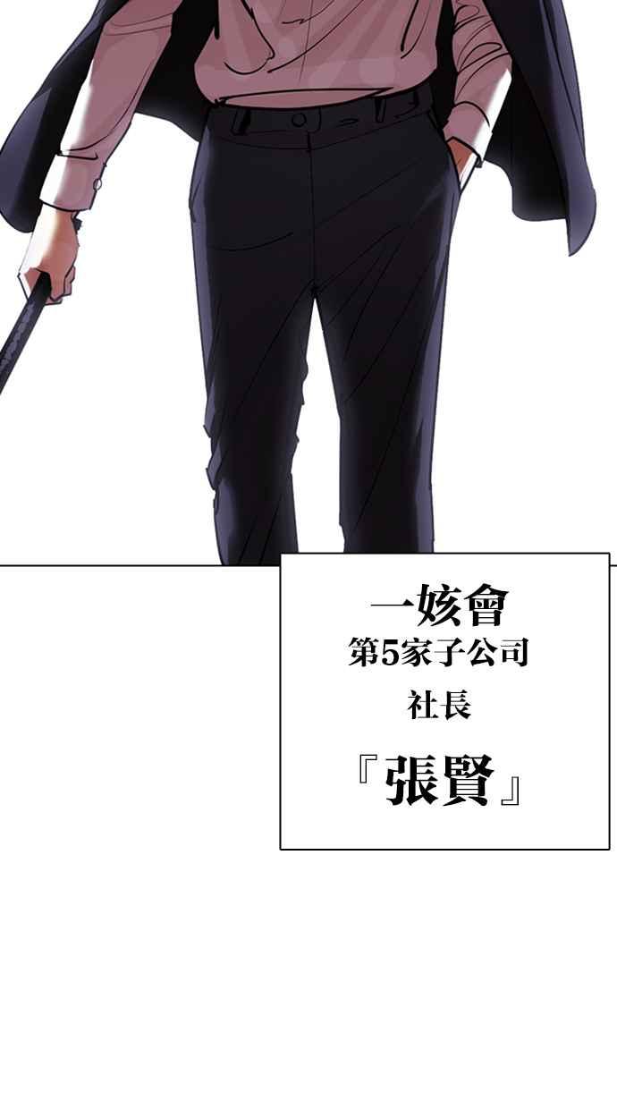 看脸时代 [第418话] 打倒恶狼联盟 [08] 第120页