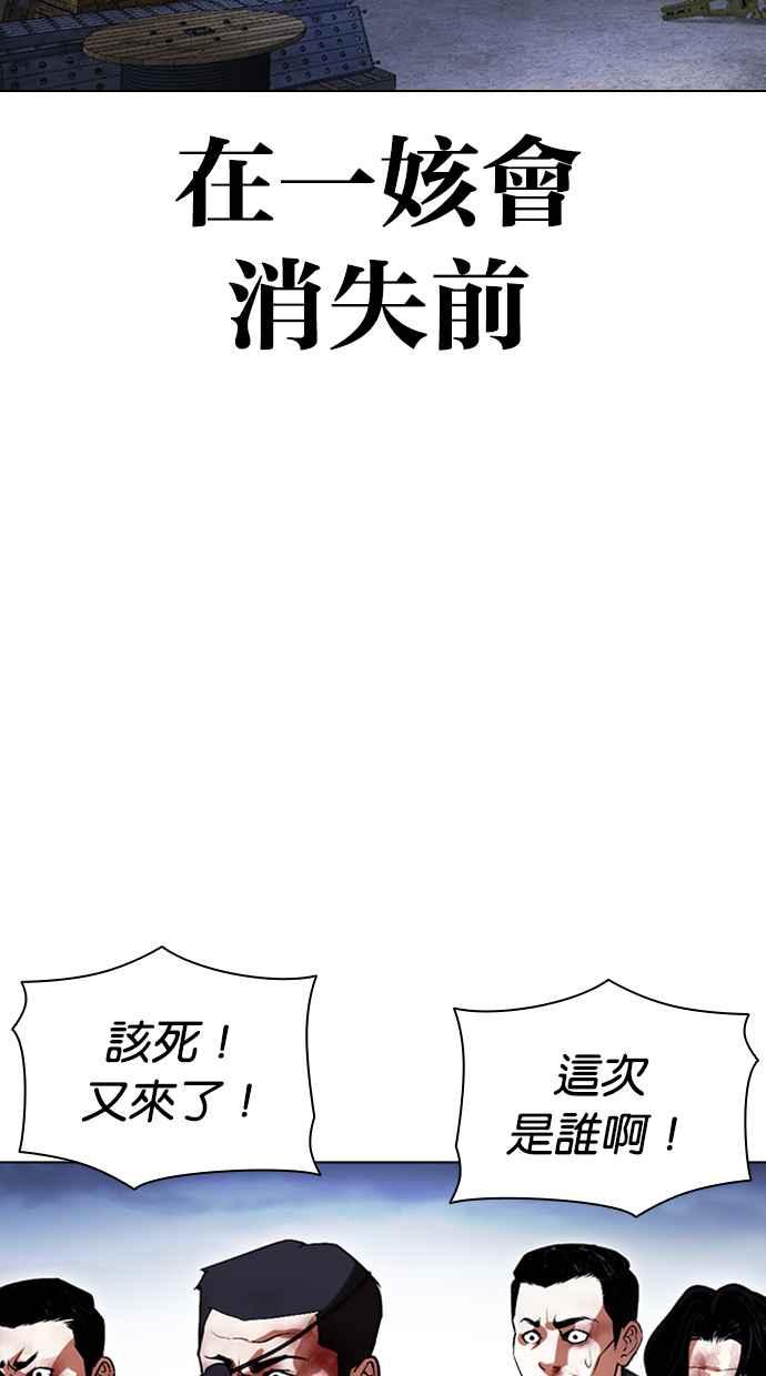 看脸时代 [第418话] 打倒恶狼联盟 [08] 第114页