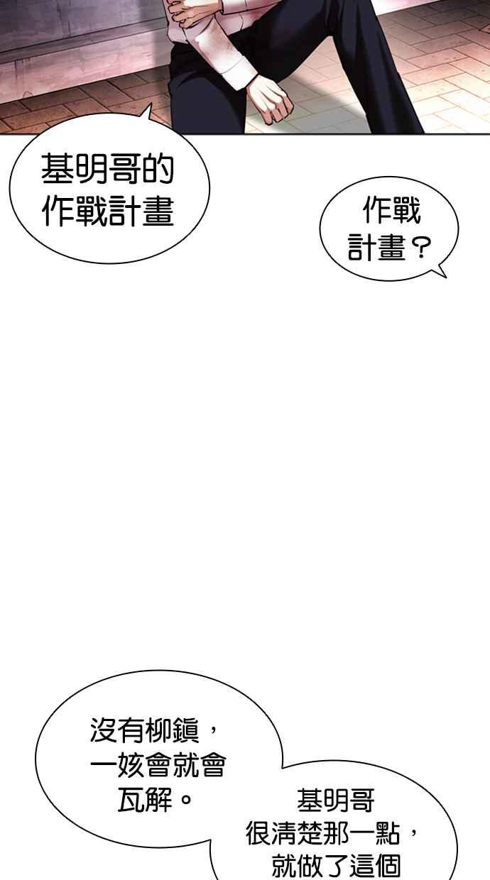 看脸时代 [第418话] 打倒恶狼联盟 [08] 第22页