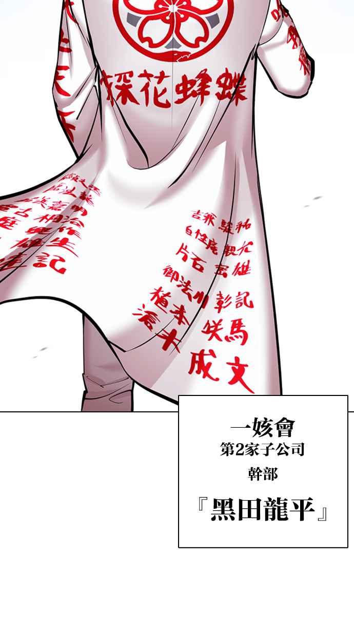 看脸时代 [第418话] 打倒恶狼联盟 [08] 第3页