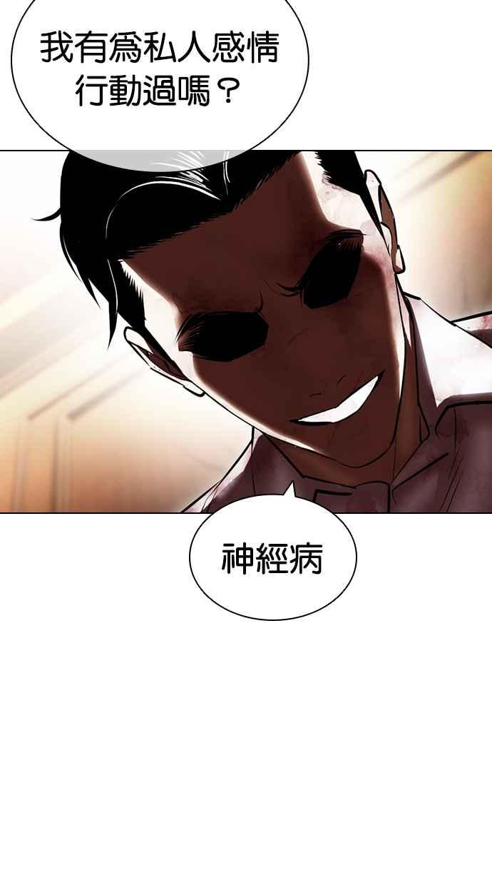 看脸时代 [第418话] 打倒恶狼联盟 [08] 第103页