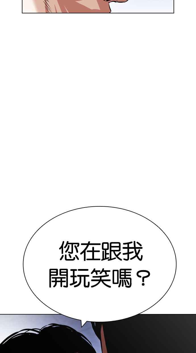 看脸时代 [第418话] 打倒恶狼联盟 [08] 第43页