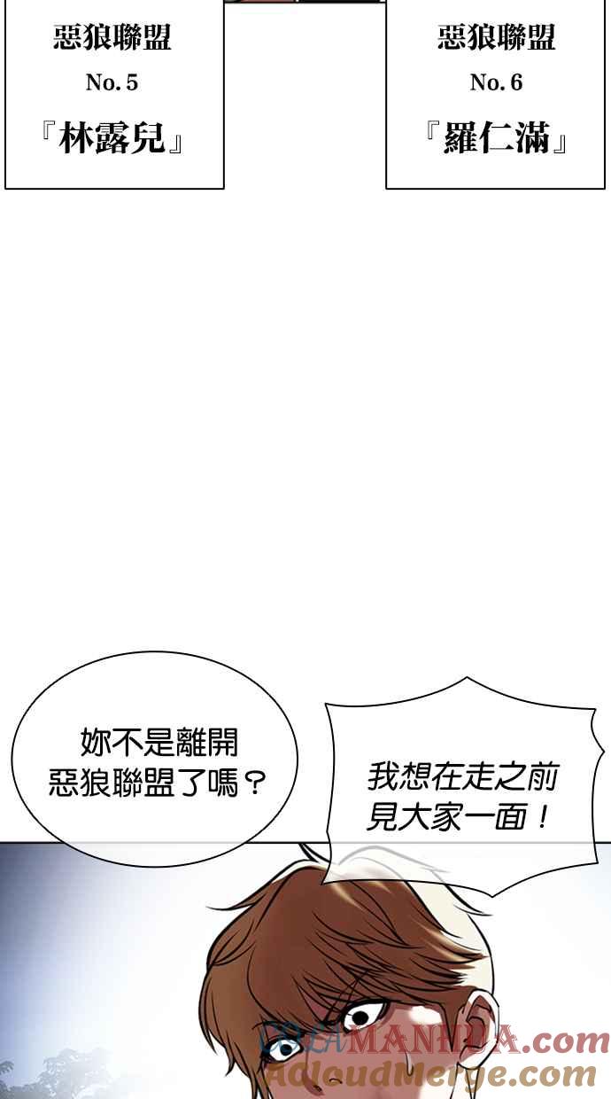 看脸时代 [第418话] 打倒恶狼联盟 [08] 第13页