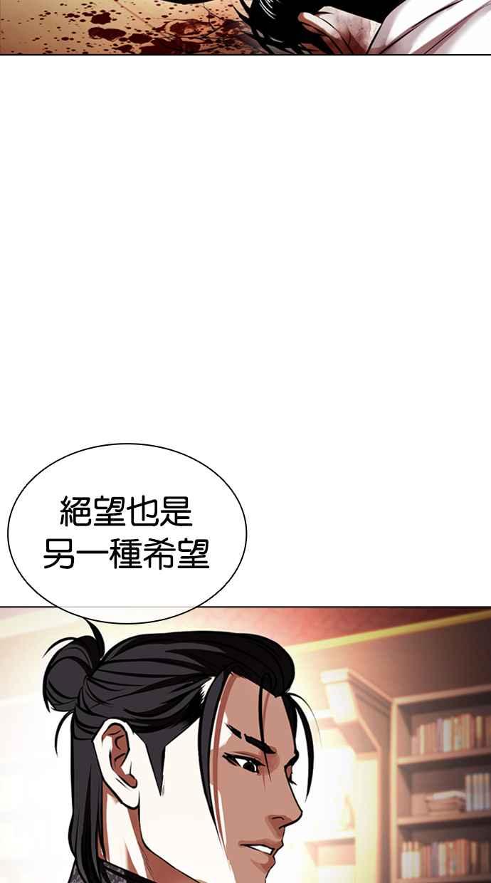 看脸时代 [第418话] 打倒恶狼联盟 [08] 第123页