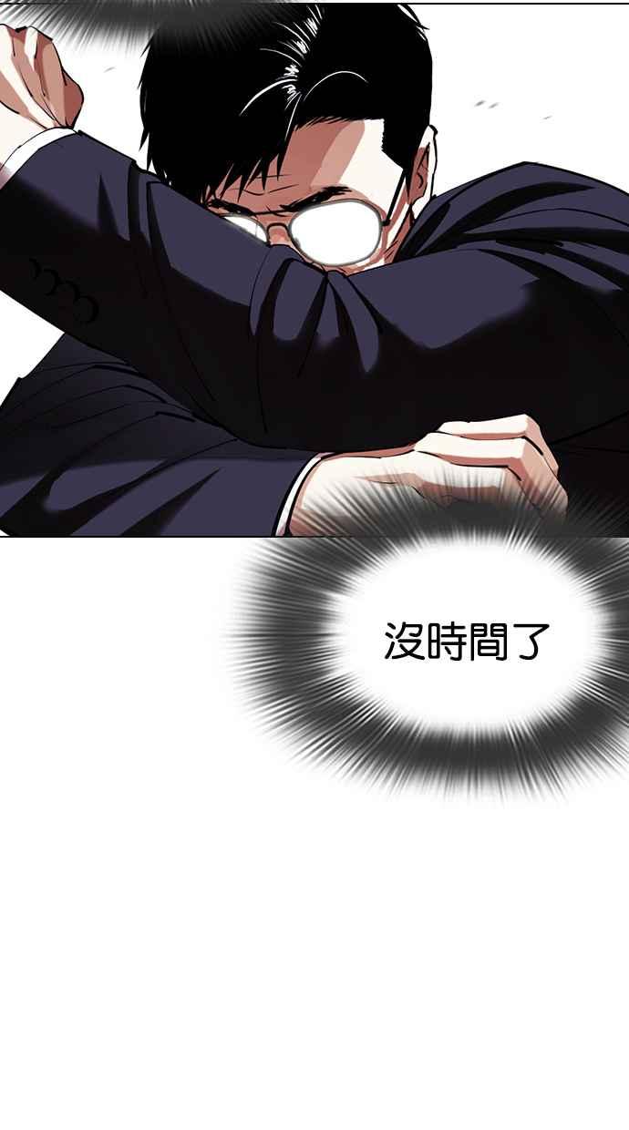 看脸时代 [第418话] 打倒恶狼联盟 [08] 第54页