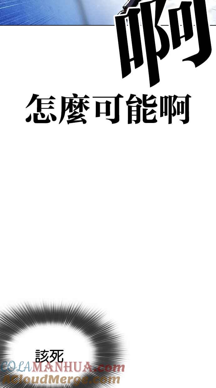 看脸时代 [第418话] 打倒恶狼联盟 [08] 第53页