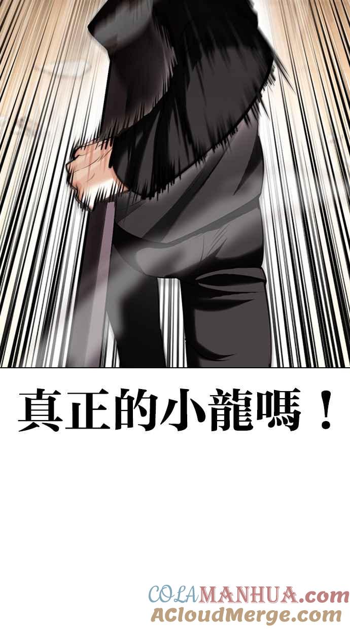 看脸时代 [第418话] 打倒恶狼联盟 [08] 第93页