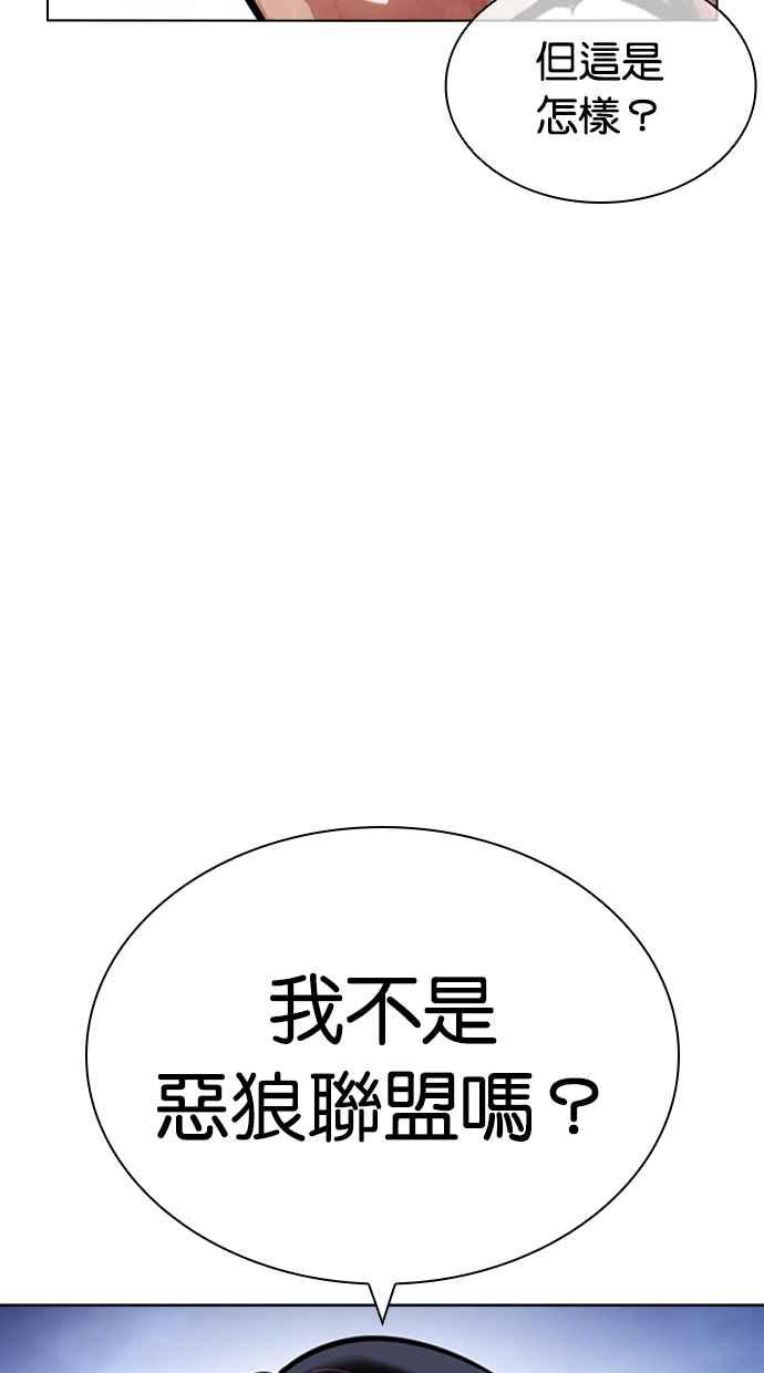 看脸时代 [第418话] 打倒恶狼联盟 [08] 第26页
