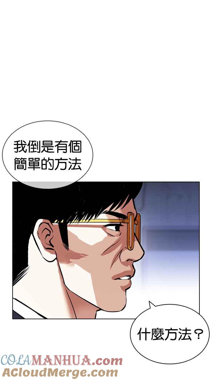 看脸时代 [第418话] 打倒恶狼联盟 [08] 第37页