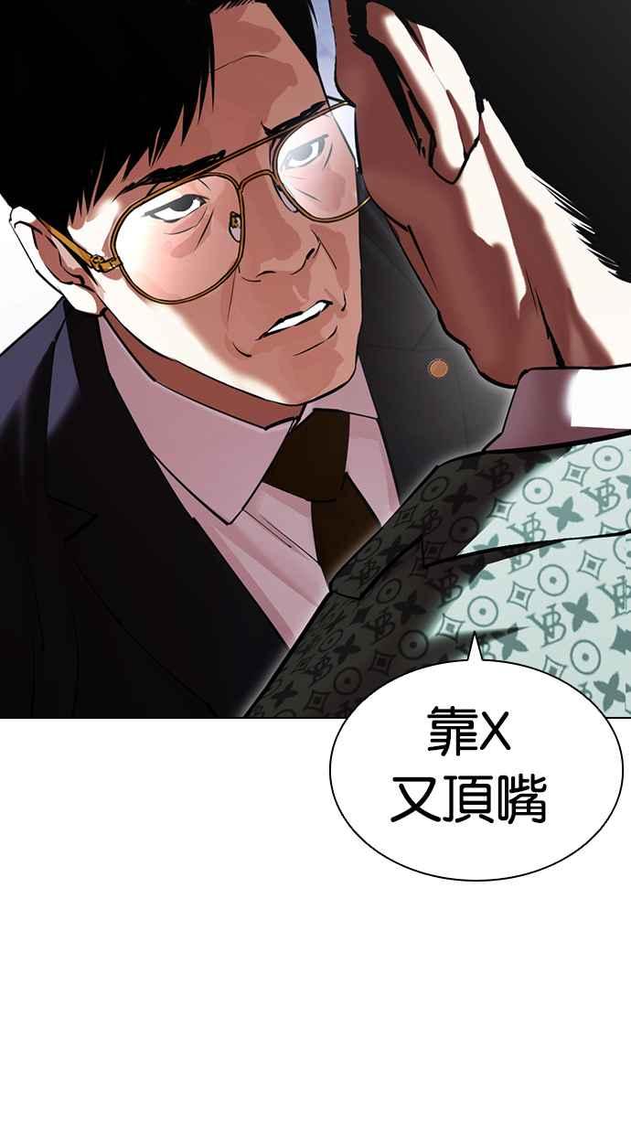 看脸时代 [第418话] 打倒恶狼联盟 [08] 第44页