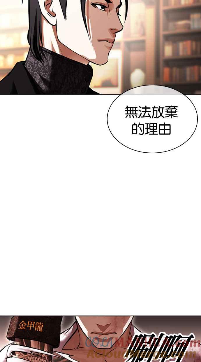 看脸时代 [第418话] 打倒恶狼联盟 [08] 第133页