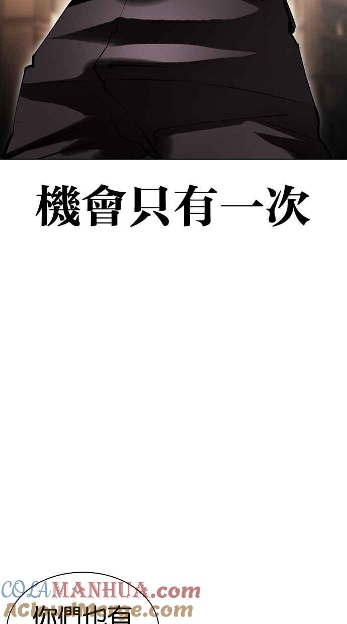 看脸时代 [第418话] 打倒恶狼联盟 [08] 第137页