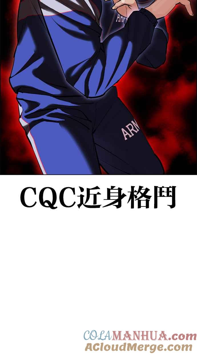 看脸时代 [第418话] 打倒恶狼联盟 [08] 第73页