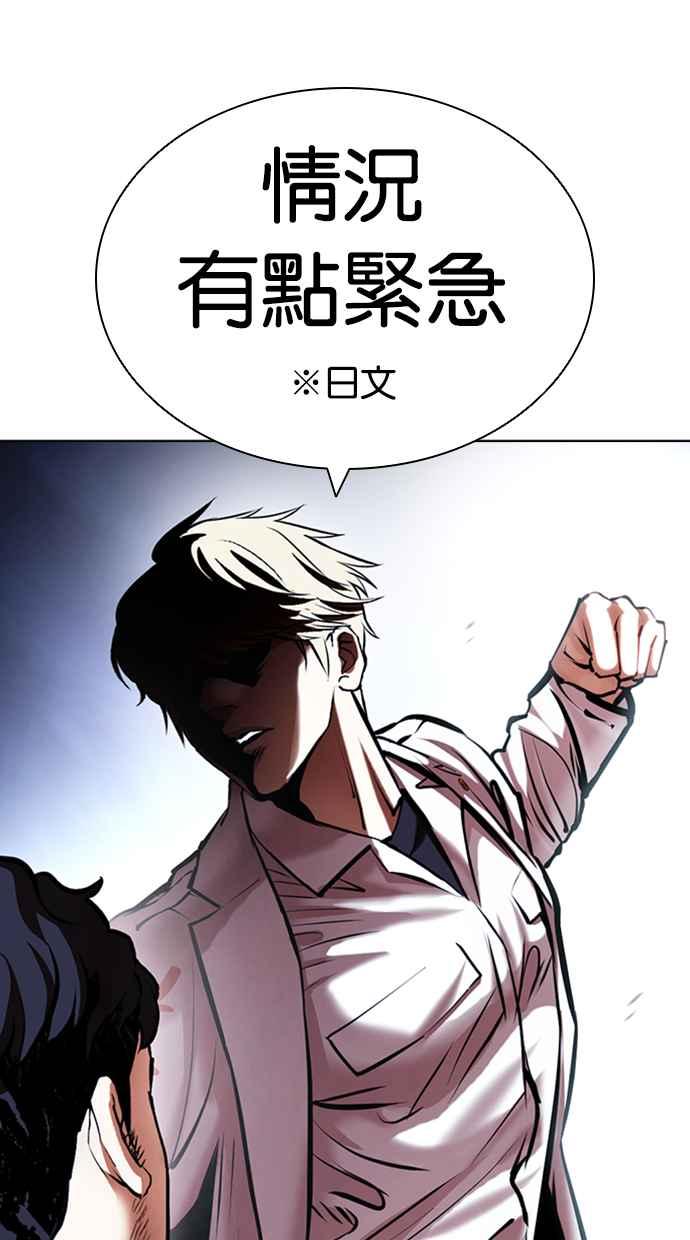 看脸时代 [第418话] 打倒恶狼联盟 [08] 第8页