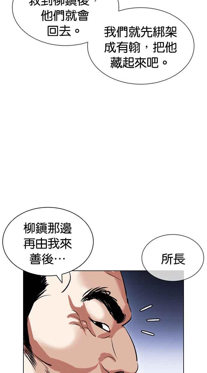 看脸时代 [第418话] 打倒恶狼联盟 [08] 第42页