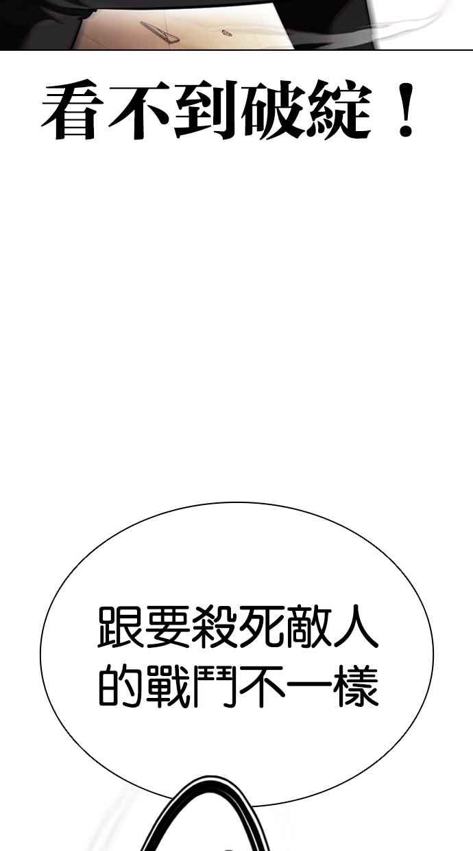 看脸时代 [第418话] 打倒恶狼联盟 [08] 第82页