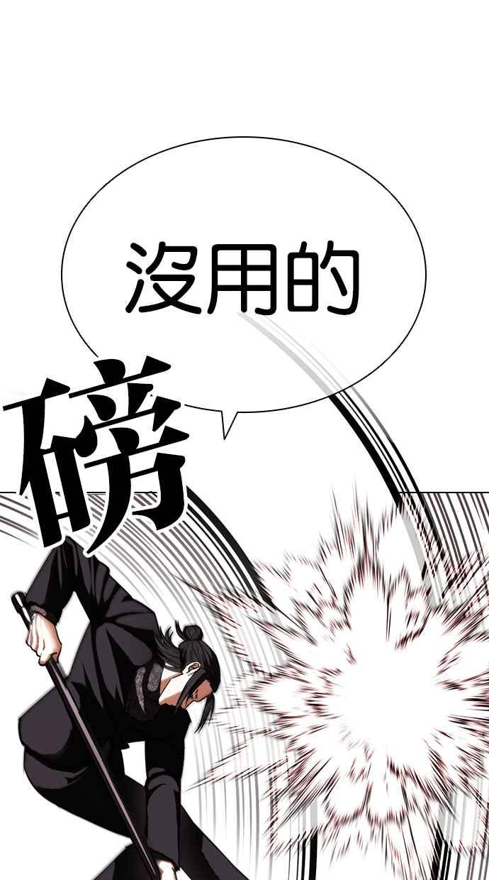 看脸时代 [第418话] 打倒恶狼联盟 [08] 第108页