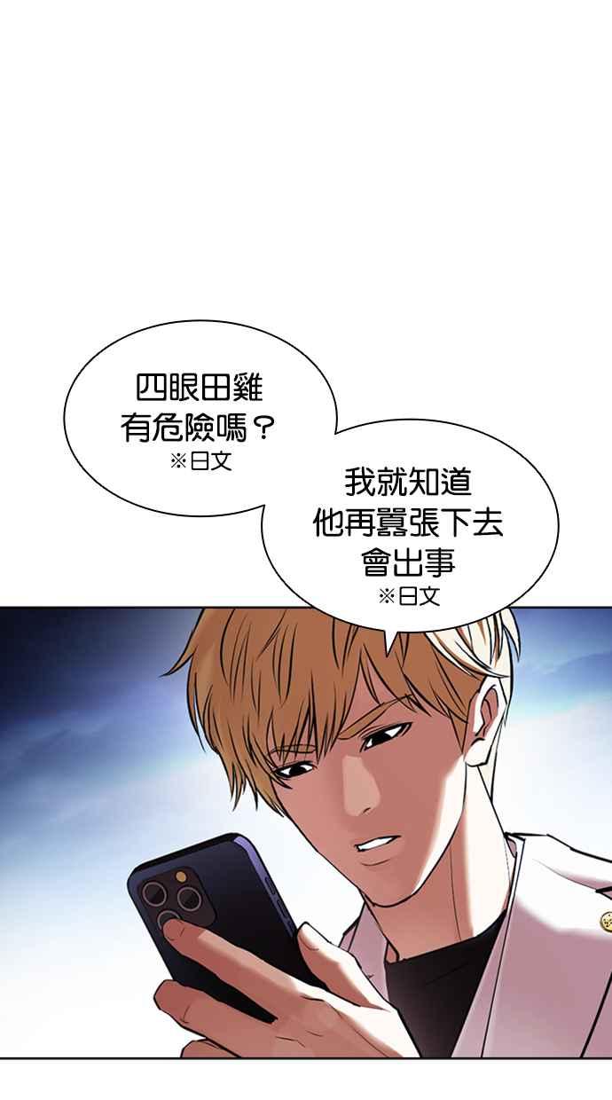 看脸时代 [第418话] 打倒恶狼联盟 [08] 第4页