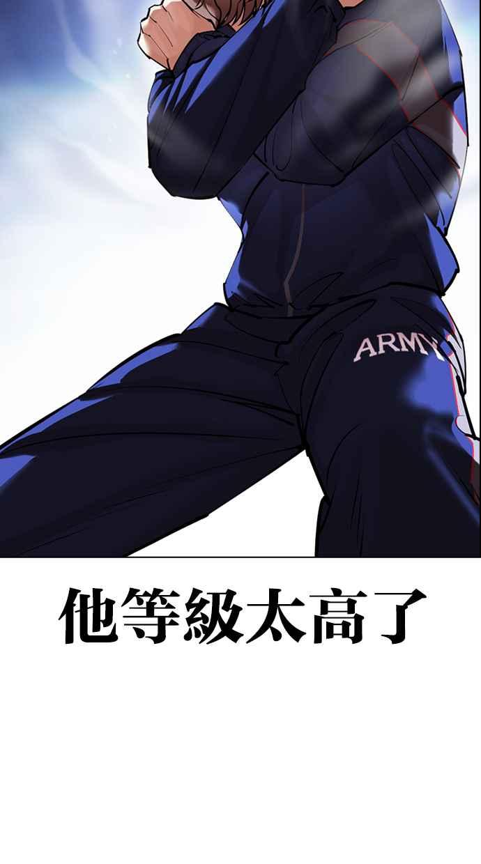 看脸时代 [第418话] 打倒恶狼联盟 [08] 第66页