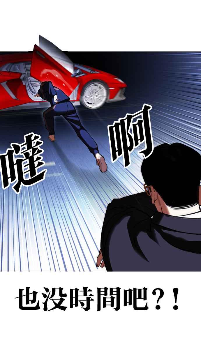 看脸时代 [第418话] 打倒恶狼联盟 [08] 第56页