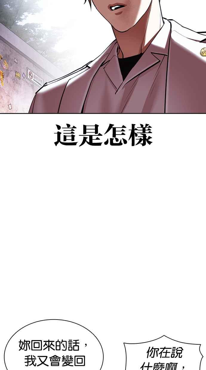 看脸时代 [第418话] 打倒恶狼联盟 [08] 第14页