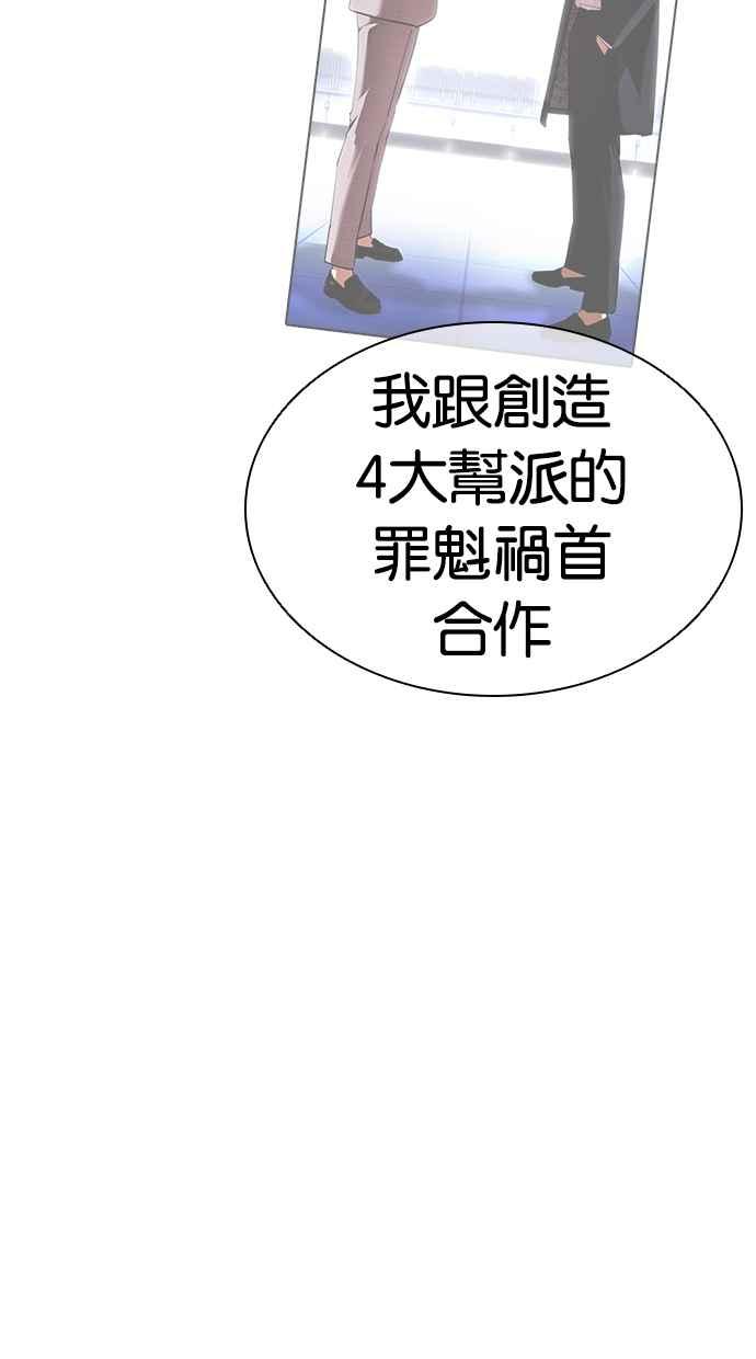 看脸时代 [第418话] 打倒恶狼联盟 [08] 第127页